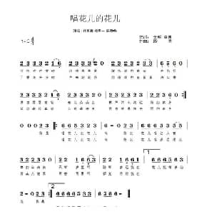 唱花儿的花儿_儿歌乐谱_词曲:路勇 金明 路勇