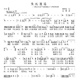生死速递_通俗唱法乐谱_词曲:李成君 刘翔