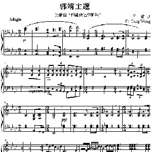 神雕侠侣交响乐 改编钢琴曲 郭靖主题 钢琴谱