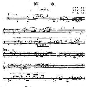 流水 古琴 五线谱版 许健 记谱
