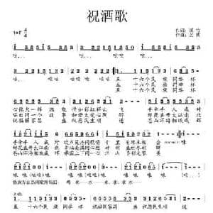祝酒歌_民歌简谱_词曲:溪竹 艺博