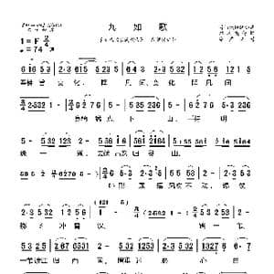 莆仙戏 九如歌_歌曲简谱_词曲: 海燕记谱