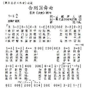 告别圆舞曲_歌谱投稿
