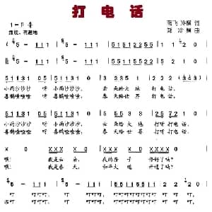 打电话_儿歌乐谱_词曲:南飞 冷横 郑冷横