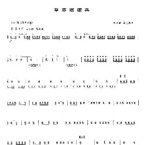 笛子谱 | 草原巡逻兵 曾永清 马光陆