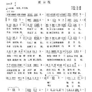 蚕豆花_民歌简谱_词曲:江源 江源