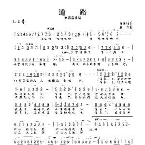 道路_歌曲简谱_词曲:曾宪瑞 唐力