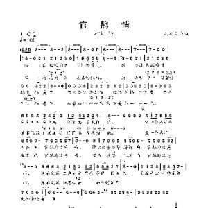 ​官鹅情_歌曲简谱_词曲:冯云飞 冯云飞