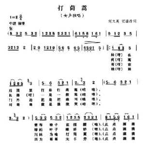 打茼蒿_民歌简谱_词曲: ​巢湖民歌,何文英记谱改词