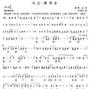 韦庄 思帝乡_民歌简谱_词曲:韦庄 刘柳荫