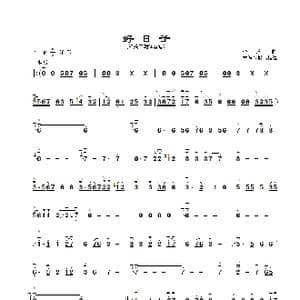 好日子_歌曲简谱_词曲: 李昕曲 章祥兴拟弓指法