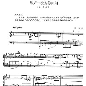最后一次为你流泪 钢琴谱