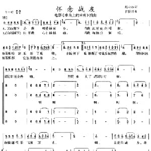 怀念战友_合唱歌谱_词曲:赵心冰 雷振邦