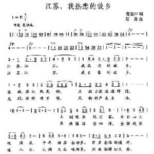 江苏,我热恋的故乡_民歌简谱_词曲:张建中 屈勇