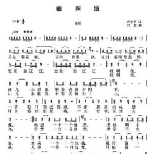 娘啊娘_民歌简谱_词曲:冷桂平 刘恕