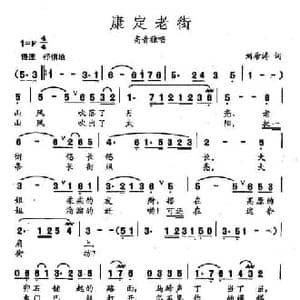 田光歌曲选 475康定老街_民歌简谱_词曲:刘希涛 田光