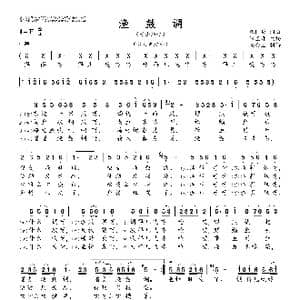 渔鼓调_歌曲简谱_词曲:孔国荣 词曲 何直升 改编