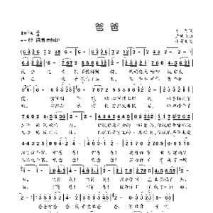 爸爸_歌曲简谱_词曲:车行 尹铁良