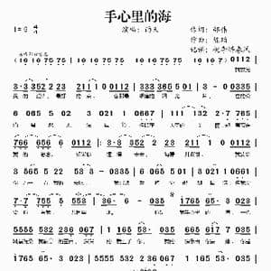手心里的海_歌谱投稿_词曲:邵伟 陈珀