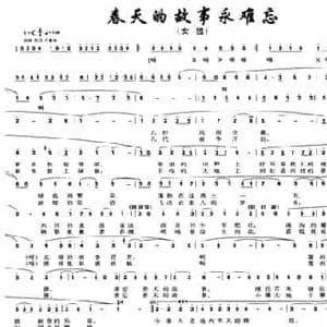 春天的故事永难忘_民歌简谱_词曲:鸣波 左锋