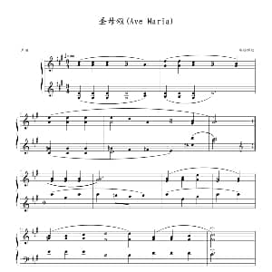 圣母颂 钢琴谱 布格缪勒