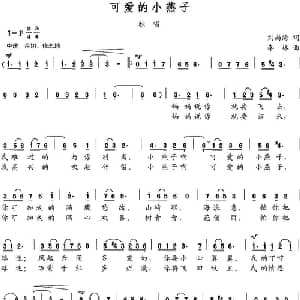 可爱的小燕子_儿歌乐谱_词曲:刘尚海 李林