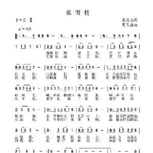 祖国情_民歌简谱_词曲:呙定杰 夏宝森
