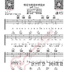 八三夭 想见你想见你想见你 吉他谱_歌曲简谱