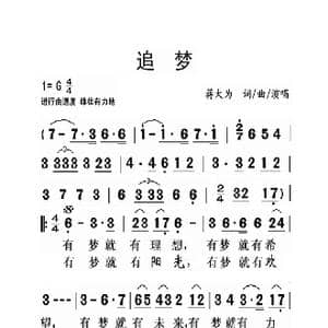 追梦_歌曲简谱_词曲:蒋大为 蒋大为