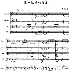 小提琴谱 | 第一弦乐四重奏 罗紫艺