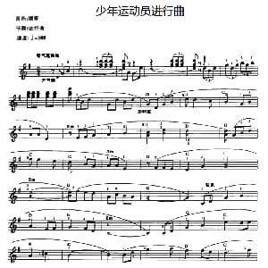 电子琴谱 | 少年运动员进行曲