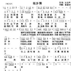 故乡情_民歌简谱_词曲:刘花平 俞瀛洲