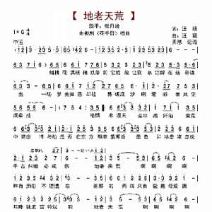 地老天荒_歌曲简谱_词曲:汪颖 汪颖