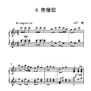 第一级 卖报歌 钢琴谱 聂耳
