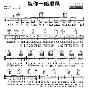 祝你一路顺风 吉他谱 吴奇隆 吴奇隆 李子恒