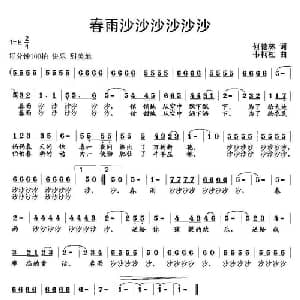 春雨沙沙沙沙沙沙_儿歌乐谱_词曲:何德林 韦柯杠