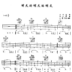明天的明天的明天 吉他谱 动力火车 许常德 刘天健