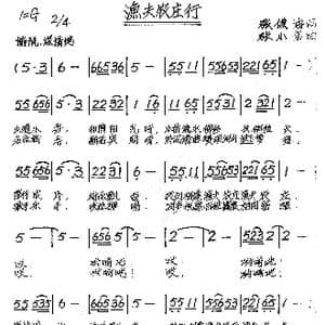 渔夫农庄行_歌谱投稿_词曲:张俊海 张小宝