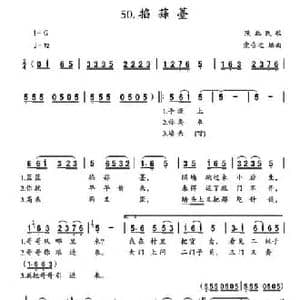 掐蒜薹_民歌简谱_词曲: 陕北民歌 党音之编曲