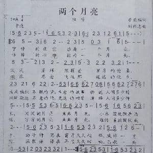 两个月亮_歌谱投稿_词曲:李亚娟 刘祚志