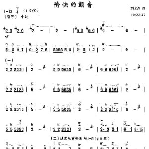 二胡谱 | 愉快的颤音 刘北茂