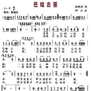 巴哈古丽_民歌简谱_词曲:赵晓瑜 翔兵