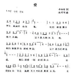 爱_歌曲简谱_词曲:李咏海 张同明