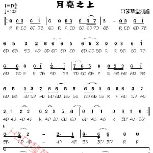 口琴谱 | 月亮之上 复音口琴谱