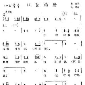口弦的话_民歌简谱_词曲:黎土 陶勇
