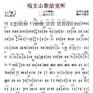 唱支山歌给党听_歌谱投稿_词曲:赵音东