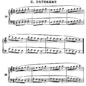 长句子的连奏练习 钢琴谱