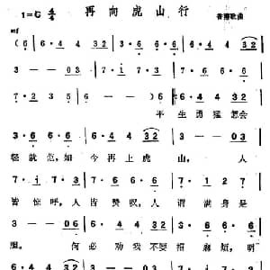 再向虎山行_通俗唱法乐谱_词曲:卢国沾 关圣佑