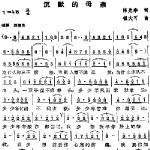 苏芮演唱金曲 沉默的母亲_通俗唱法乐谱_词曲:陈光华 钮大可