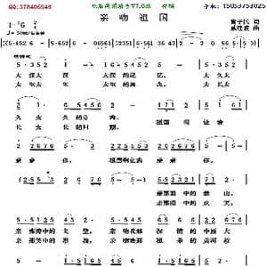 亲吻祖国_歌谱投稿_词曲:雷子民 戚建波